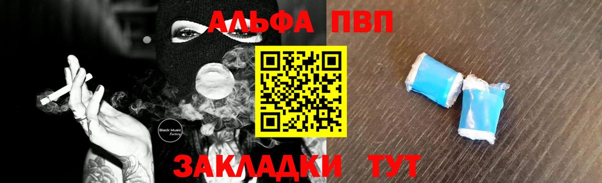 Заринск  Alpha-PVP крисы CK  Вход с VPN  Alfa_PVP Соль 
