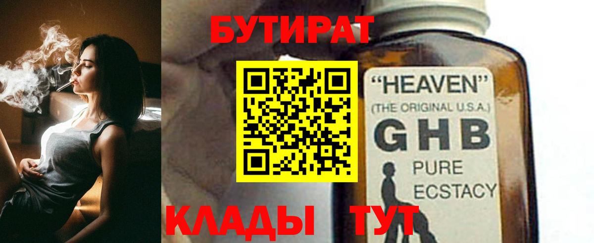 БУТИРАТ оксибутират Заринск