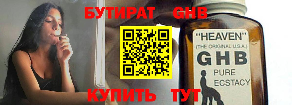 Бутират  БУТИРАТ оксибутират  Вход с VPN  Заринск 