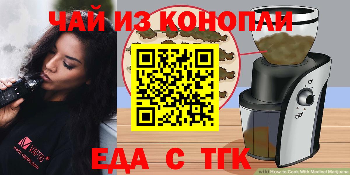 Заринск  Еда ТГК конопля  Вход с VPN 