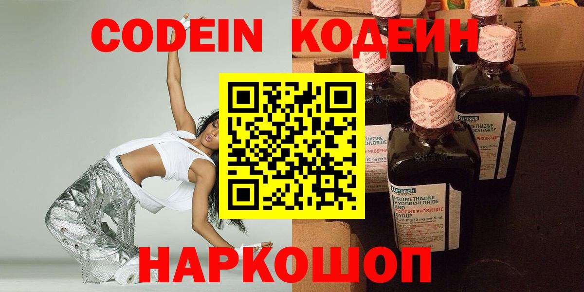 Codein Purple Drank Заринск