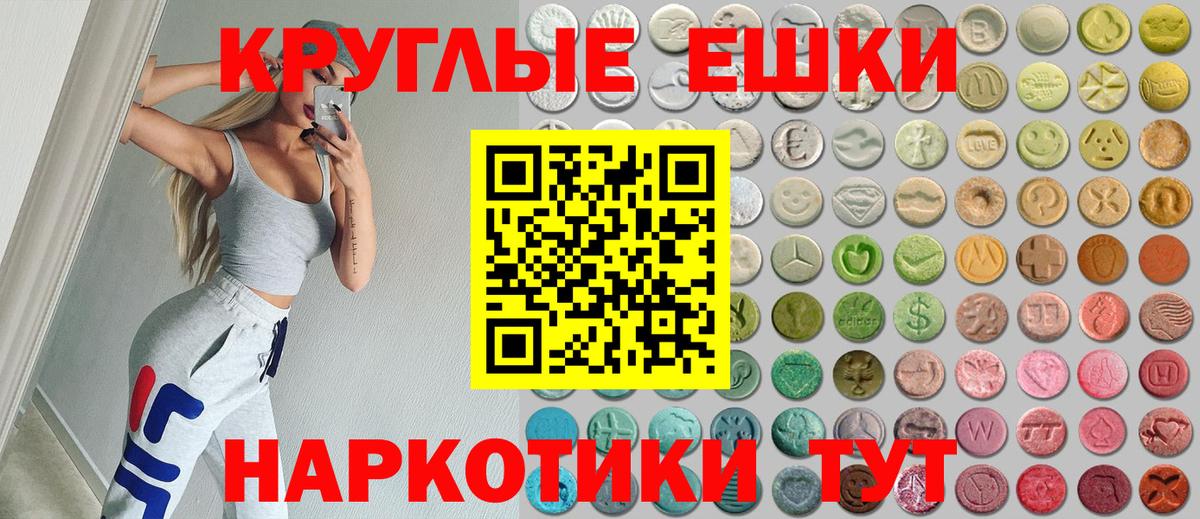 Экстази круглые Заринск