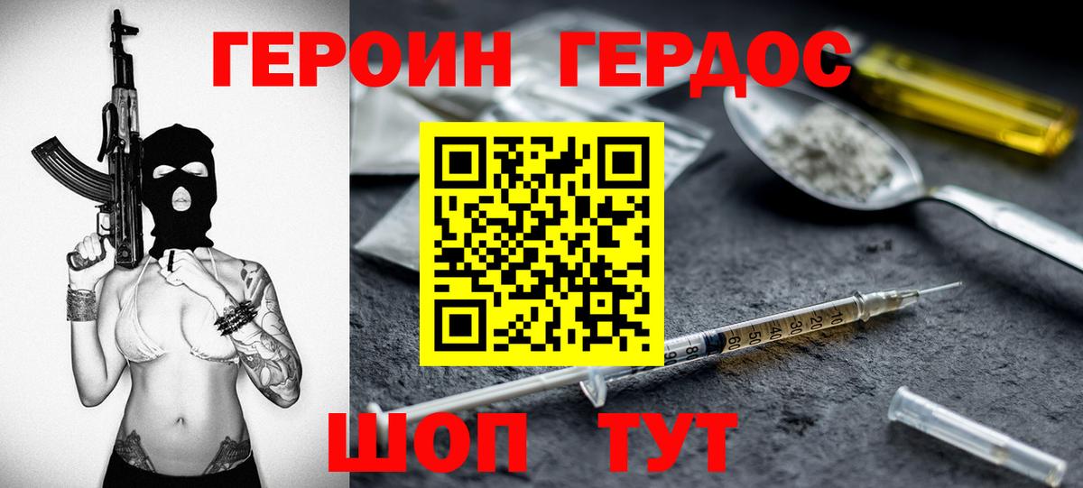 Героин хмурый Заринск