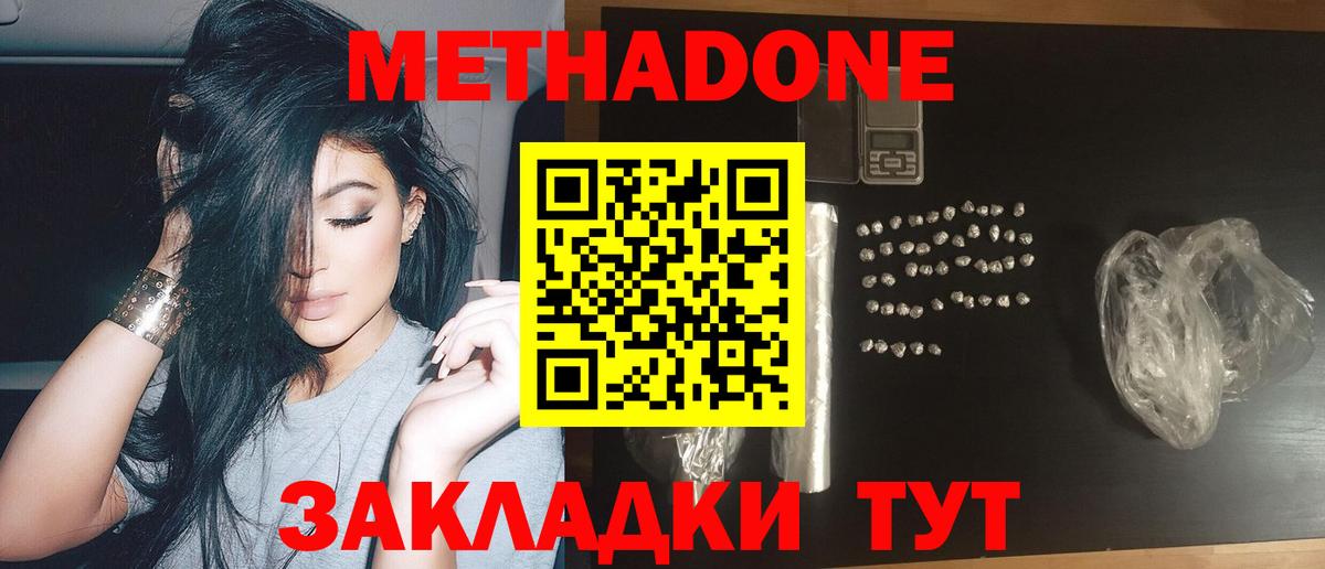 МЕТАДОН methadone Заринск